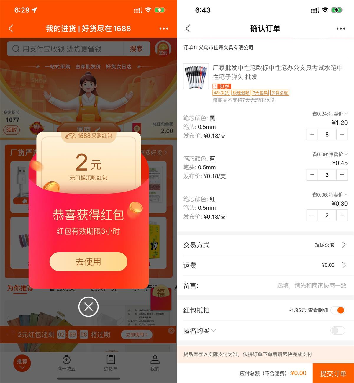 支付宝部分人0元撸13支笔-趣酷猫资源网