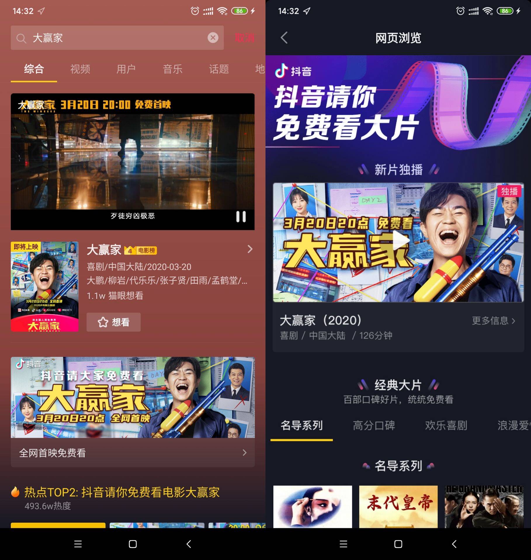 抖音APP免费观看大赢家电影-趣酷猫资源网