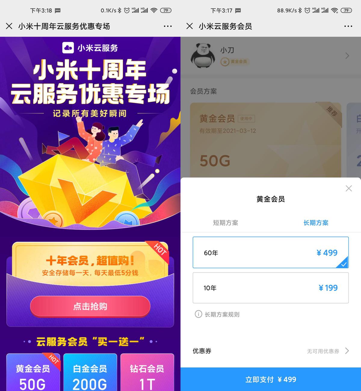 小米十周年云服务499/60年-趣酷猫资源网