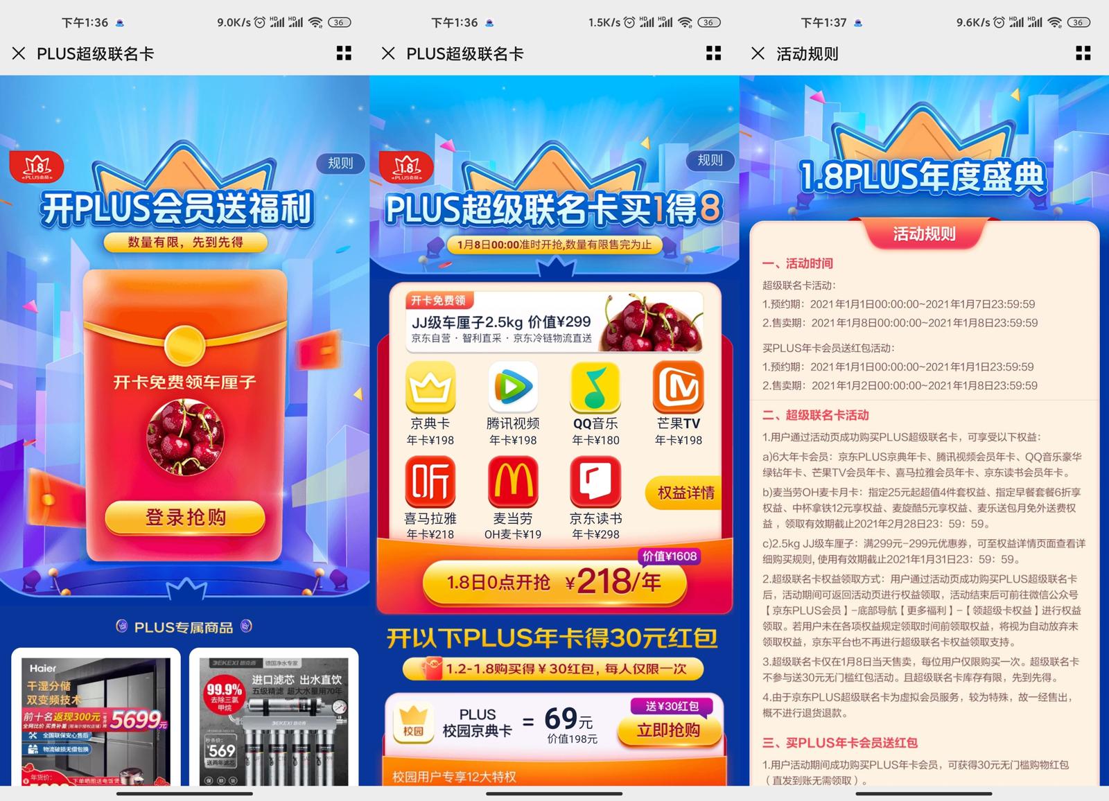 京东Plus会员218元买1得8-趣酷猫资源网