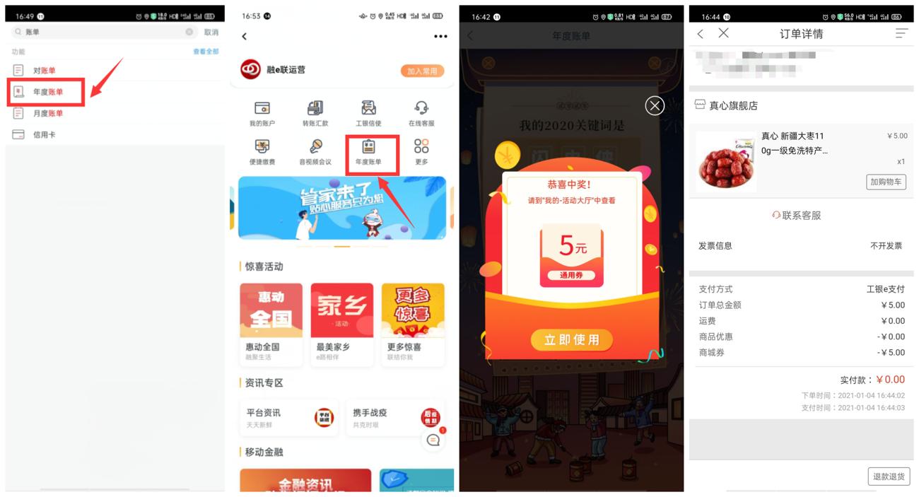 工商银行年度账单抽5元实物-趣酷猫资源网