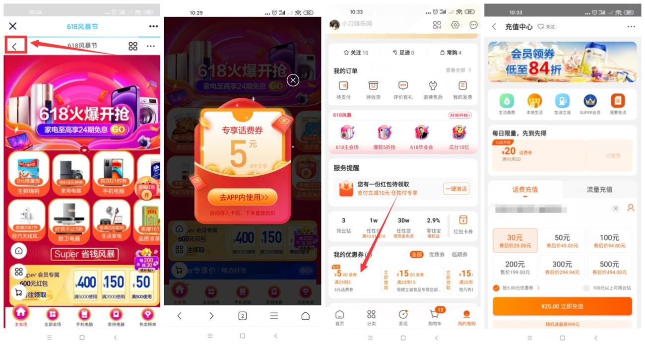 苏宁易购老用户25充30话费-趣酷猫资源网