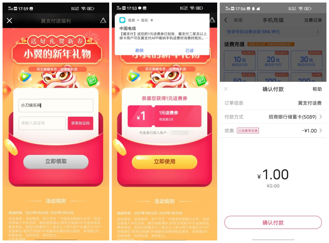 翼支付老用户抽话费券会员-趣酷猫资源网