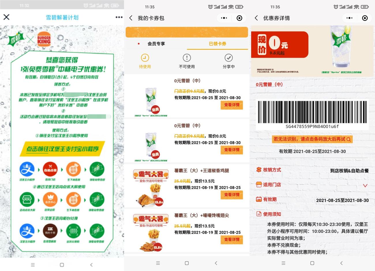 汉堡王免费领取2杯中杯雪碧-趣酷猫资源网