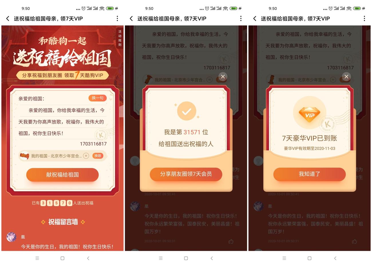 免费领取7天酷狗音乐会员-趣酷猫资源网
