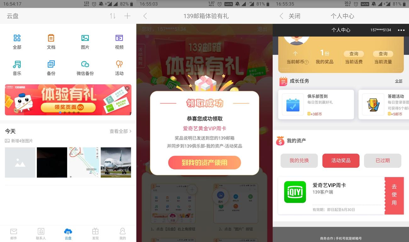 移动139邮箱领爱奇艺会员周卡-趣酷猫资源网