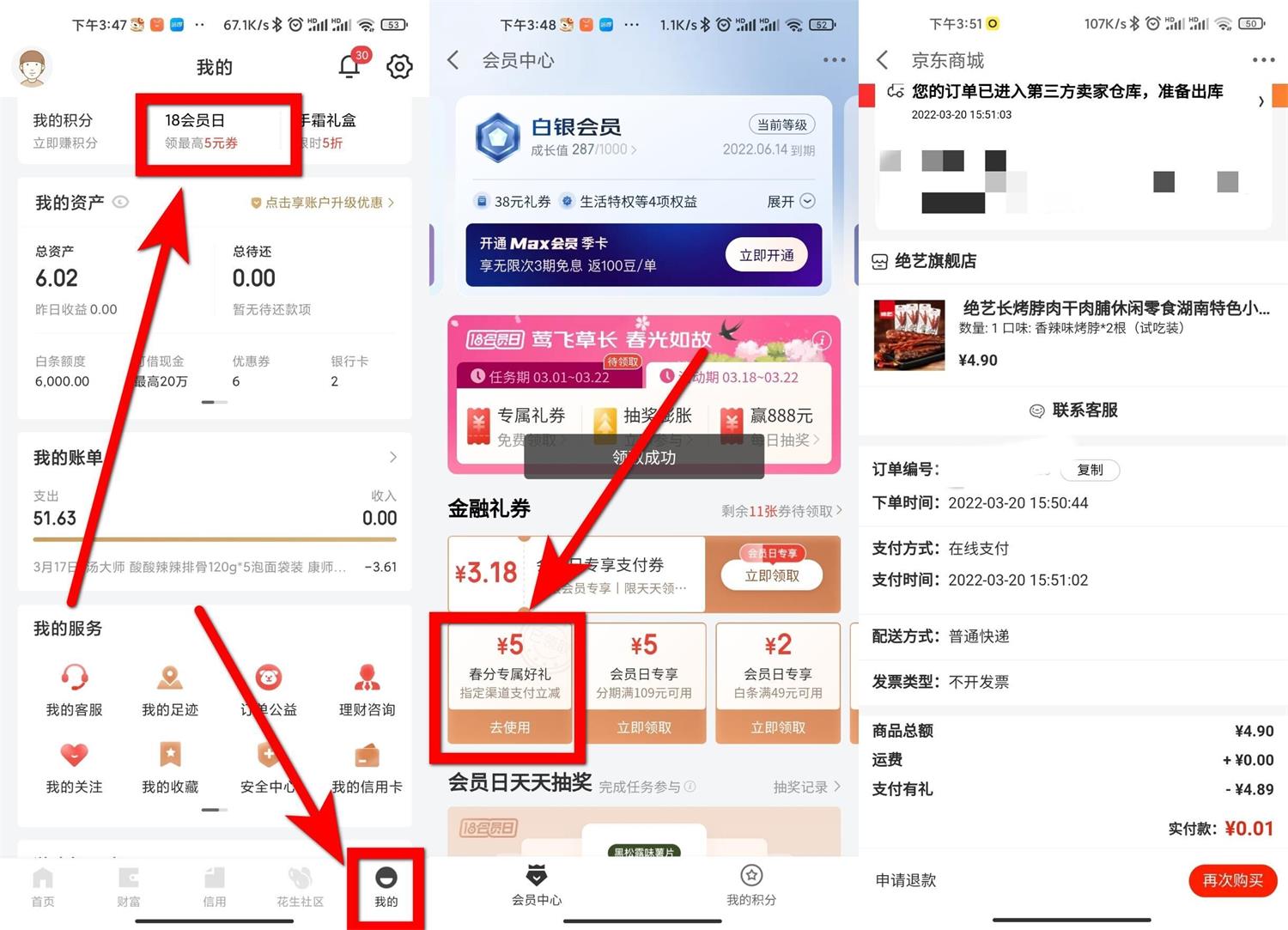 京东金融老用户1分钱撸实物-趣酷猫资源网