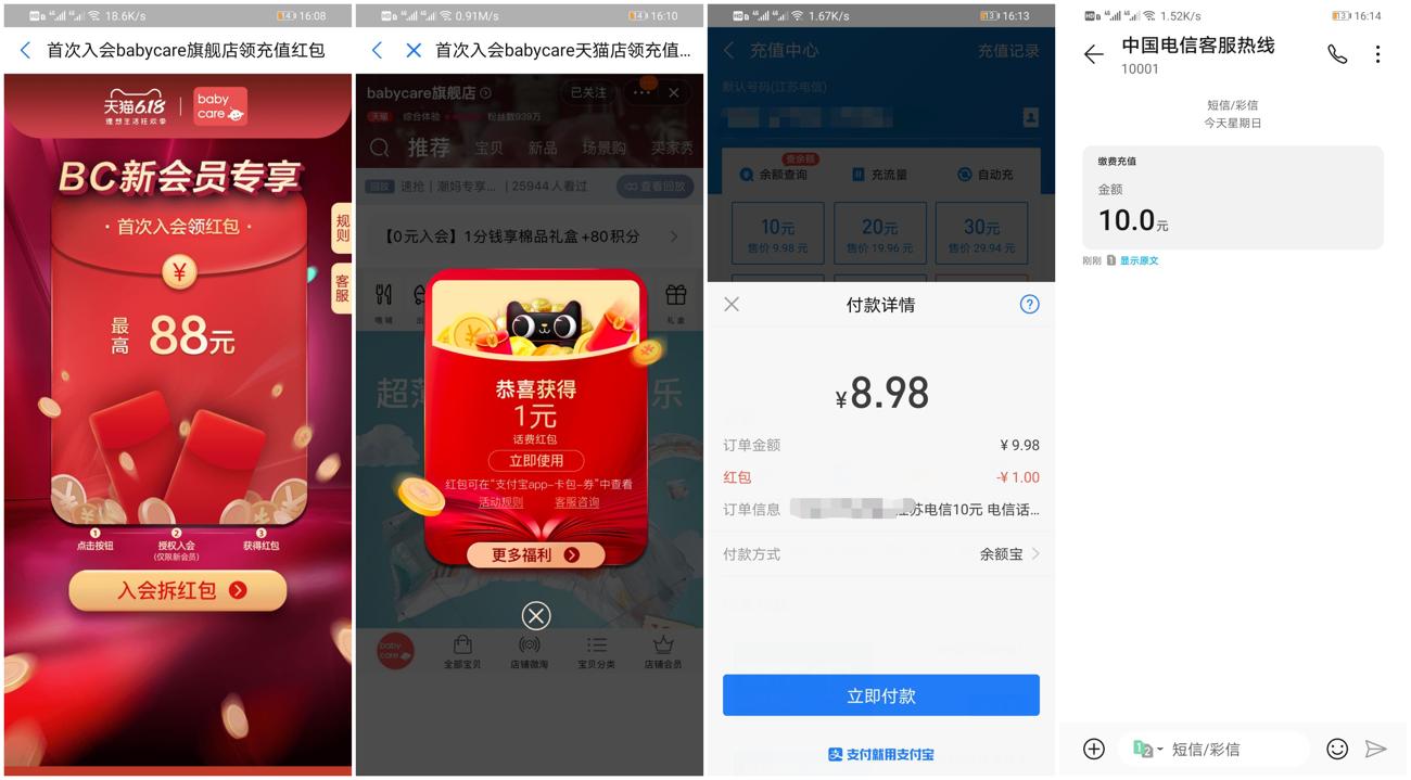 支付宝入会9元充10元话费-趣酷猫资源网