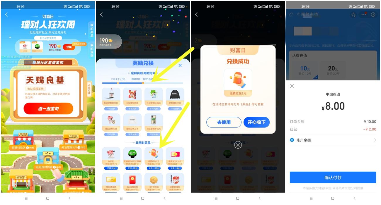 支付宝财富日8元充10元话费-趣酷猫资源网
