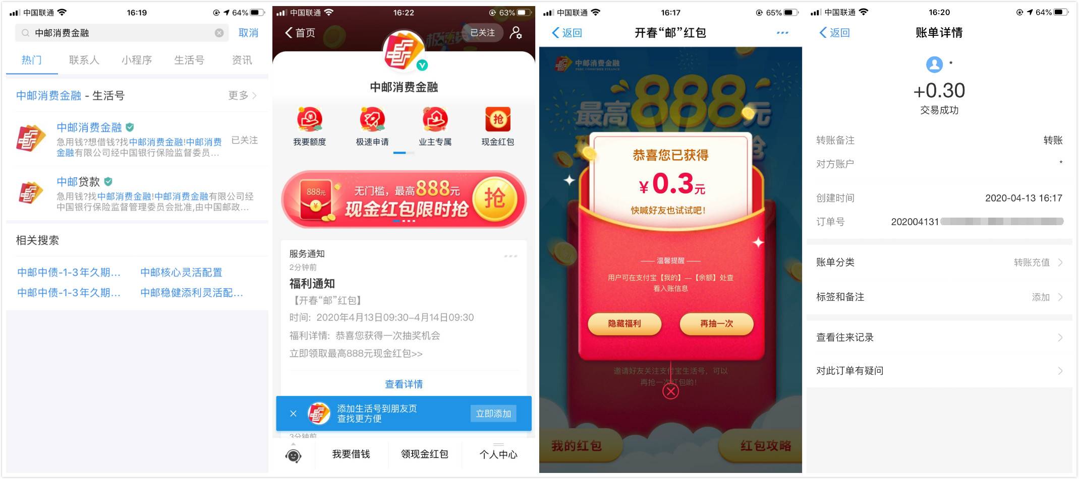 中邮消费金融抽支付宝红包-趣酷猫资源网