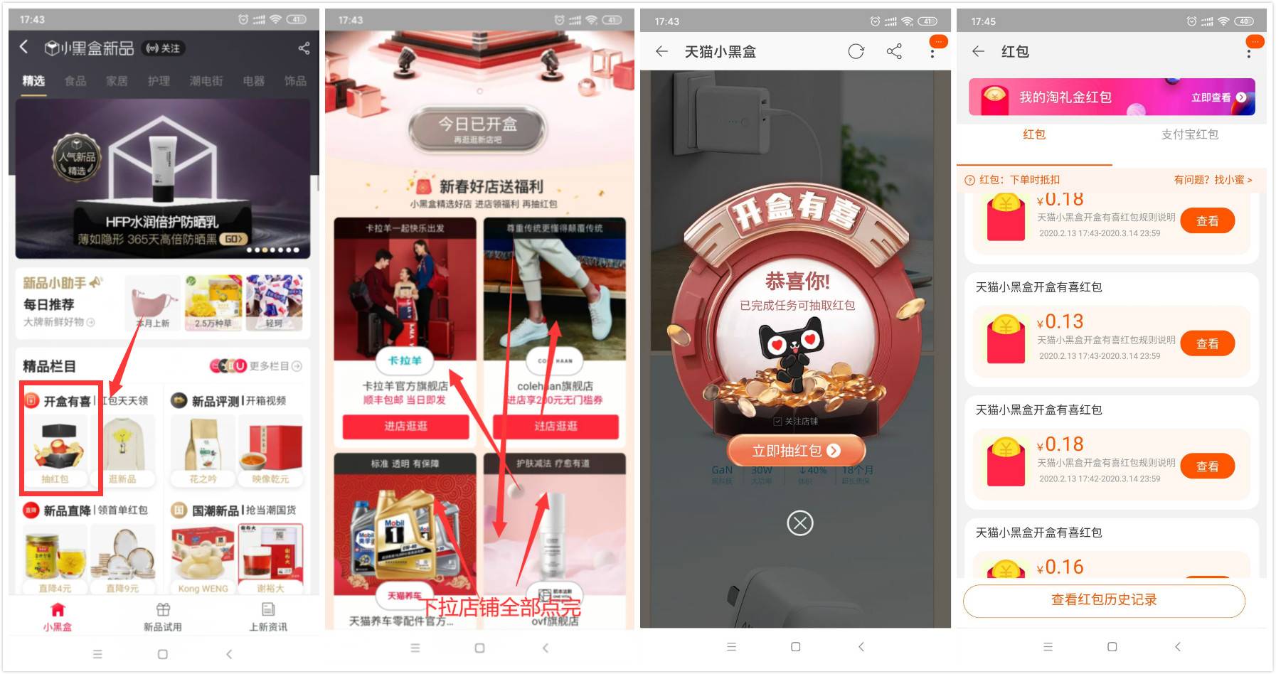 淘宝开盒有喜领1元左右红包-趣酷猫资源网