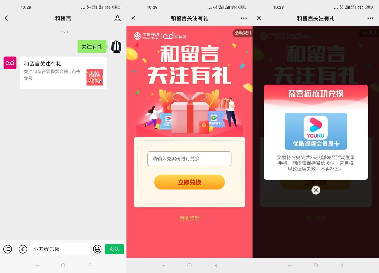 移动和留言免费领优酷周卡-趣酷猫资源网