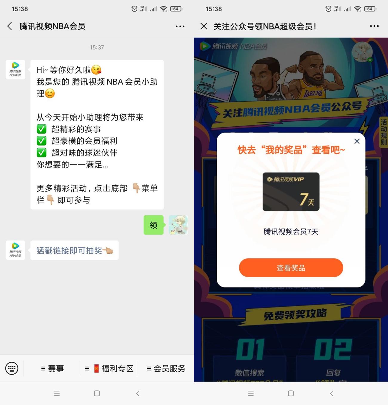 微信关注腾讯视频抽7天会员-趣酷猫资源网