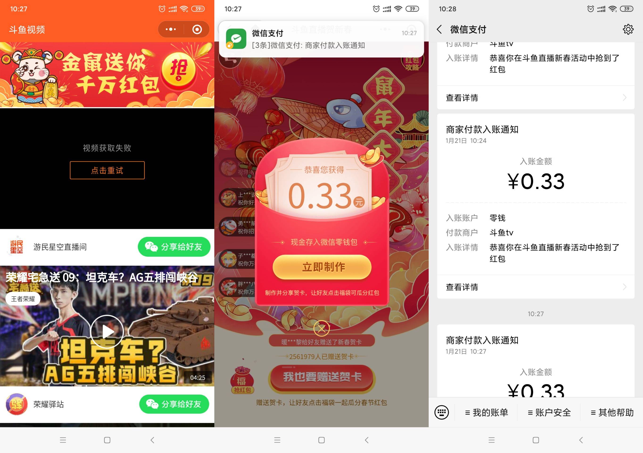 斗鱼视频金鼠送你抽多个红包-趣酷猫资源网