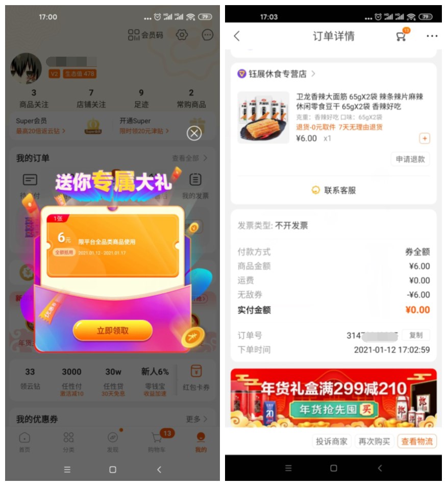 苏宁部分老用户0撸6元实物-趣酷猫资源网