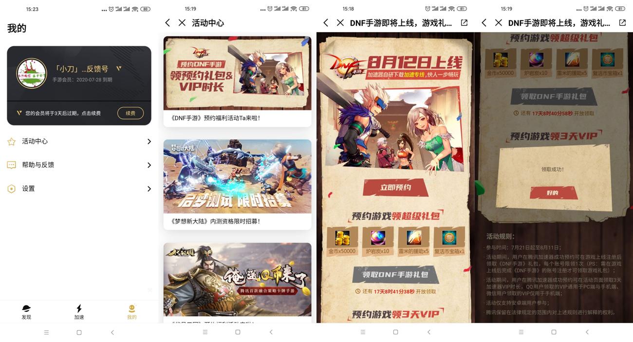 免费领取3天腾讯通用加速器-趣酷猫资源网