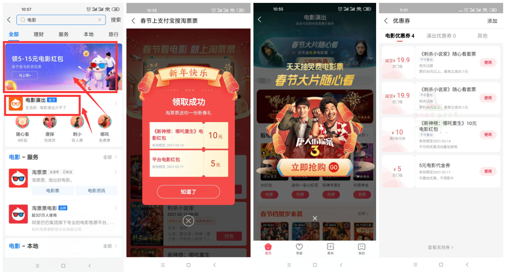 淘票票抽3~19元电影票优惠券-趣酷猫资源网