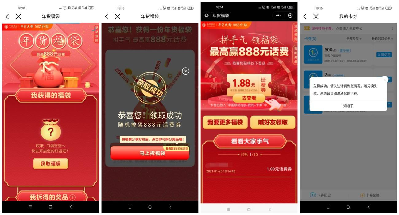 移动福袋抽随机话费日包流量-趣酷猫资源网