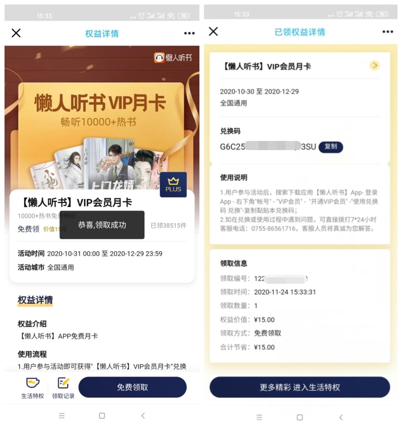 京东会员领懒人听书会员月卡-趣酷猫资源网