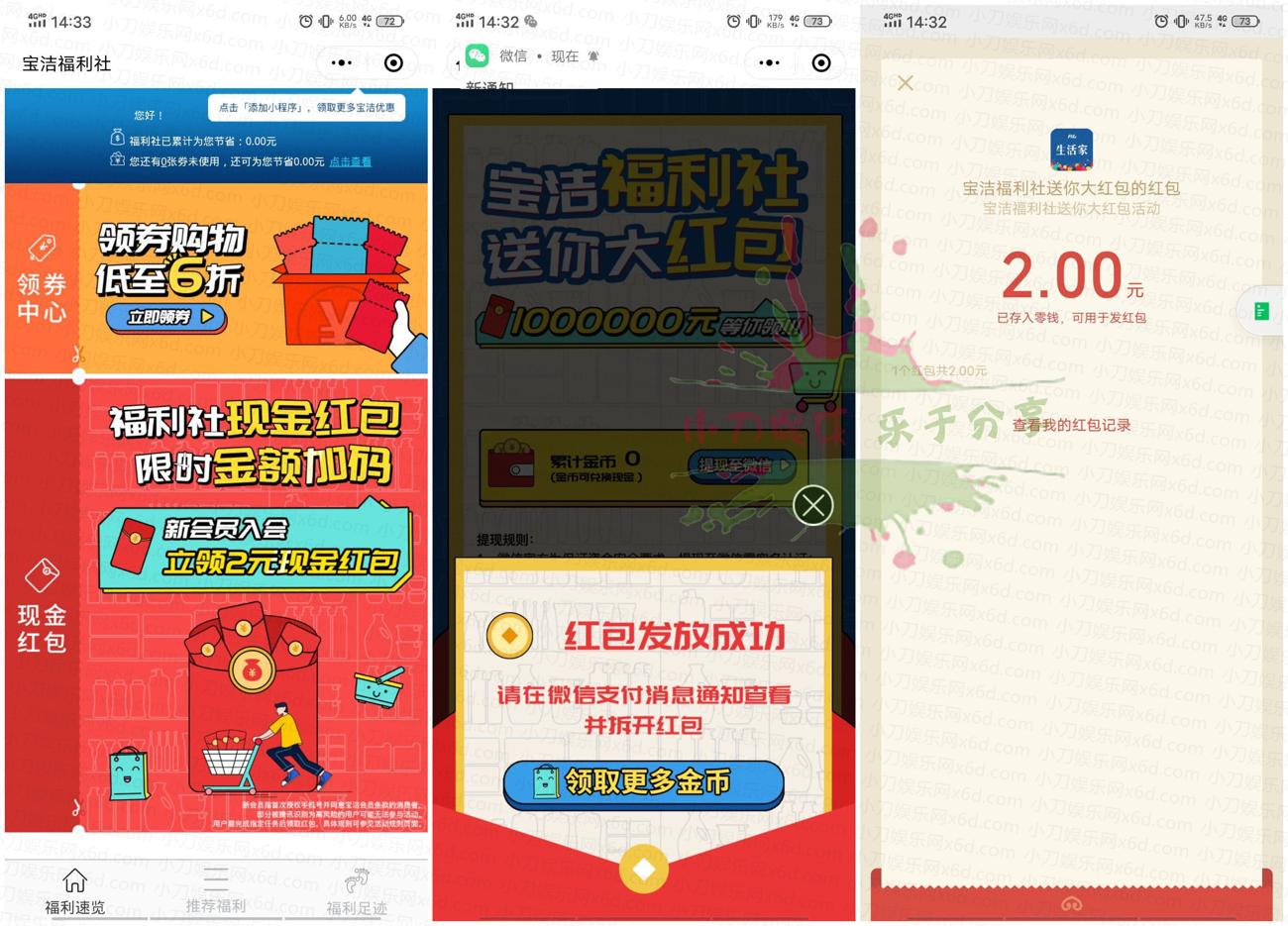 宝洁福利社领取2元微信红包-趣酷猫资源网