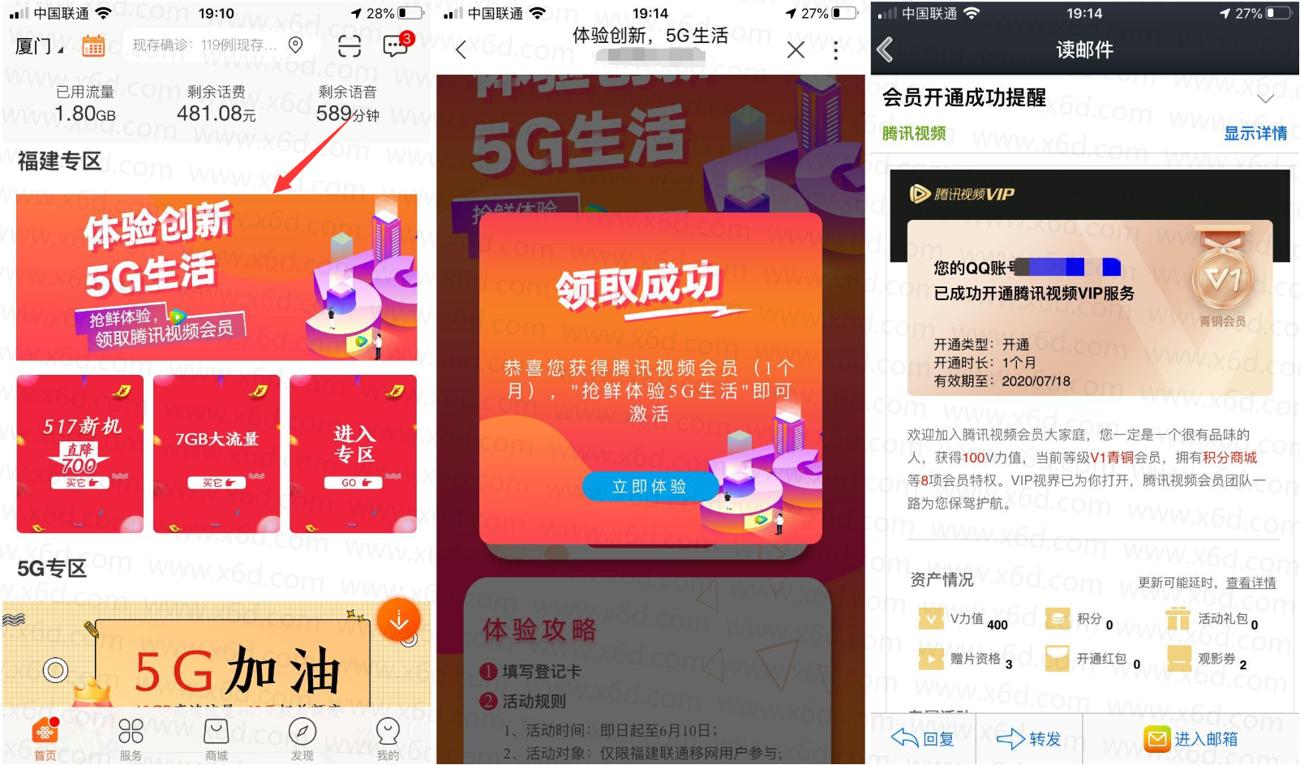 福建联通领1月腾讯视频会员-趣酷猫资源网