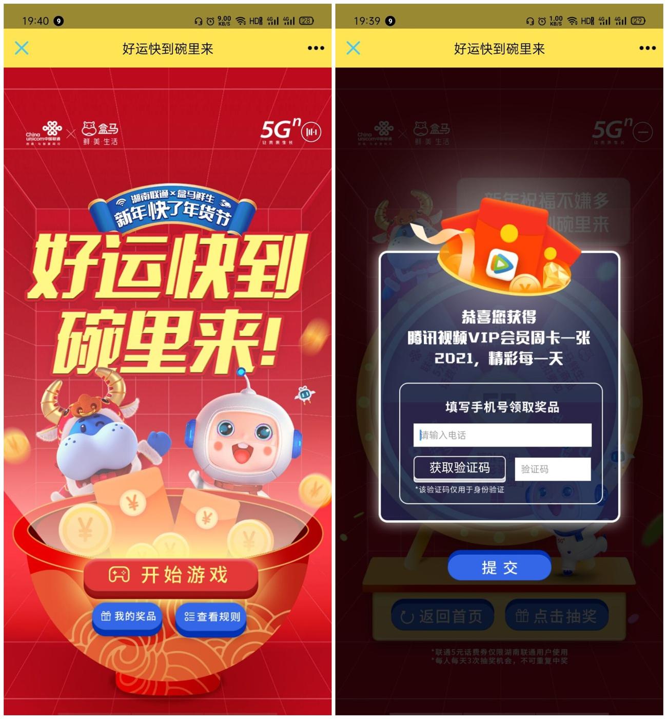 盒马抽腾讯视频周卡滴滴券-趣酷猫资源网