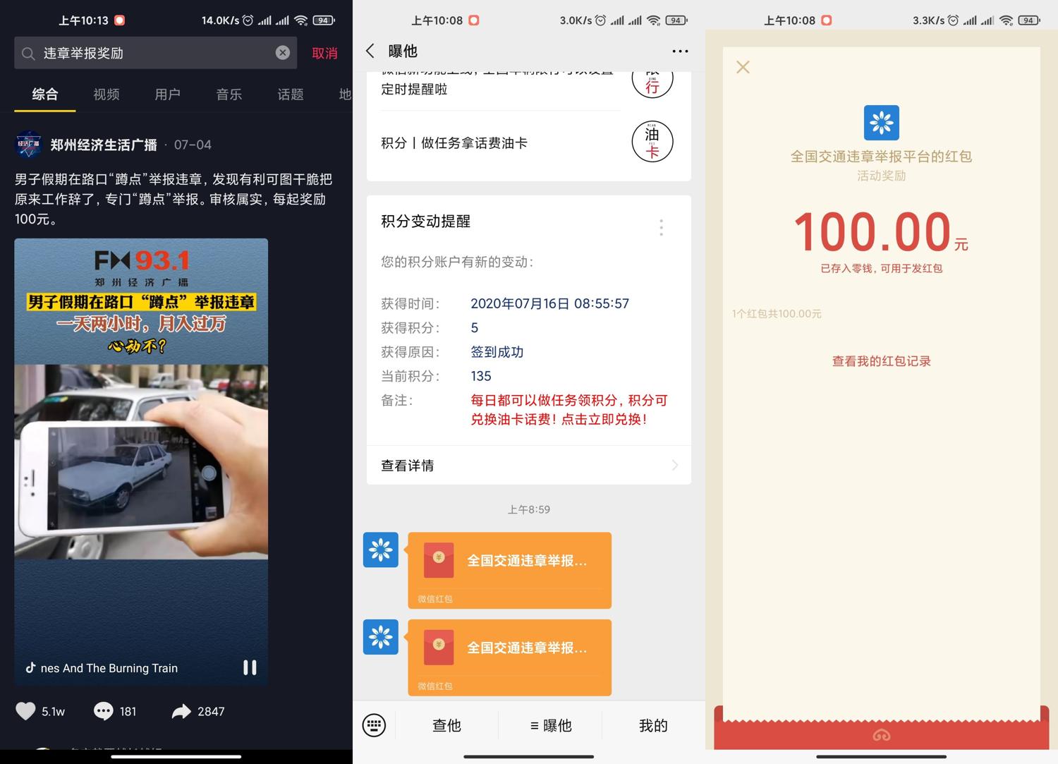 曝他 举报车辆违章送10元红包-趣酷猫资源网