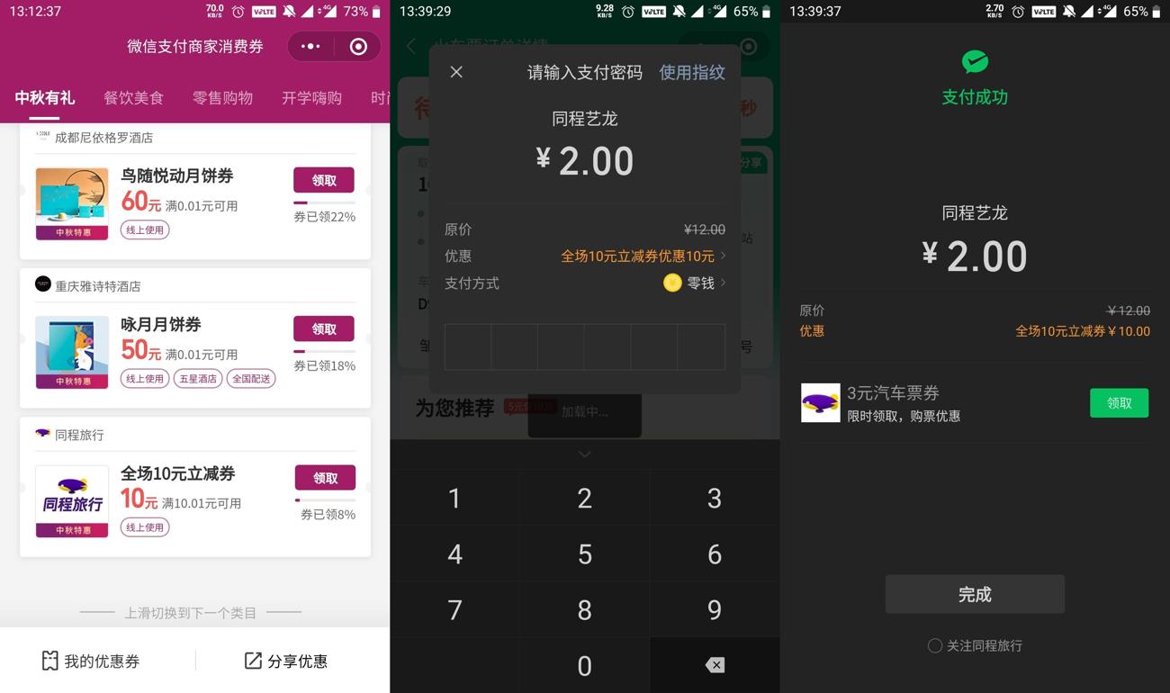 同程旅行领10.01-10元惠券-趣酷猫资源网