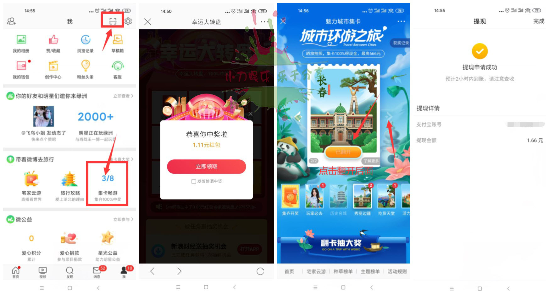 微博大转盘抽随机支付宝红包-趣酷猫资源网