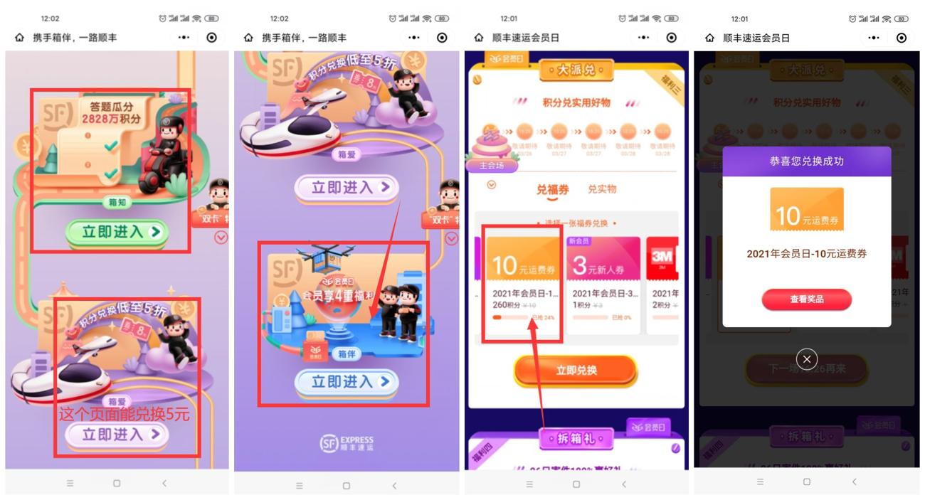 顺丰会员日领取10元寄件券-趣酷猫资源网