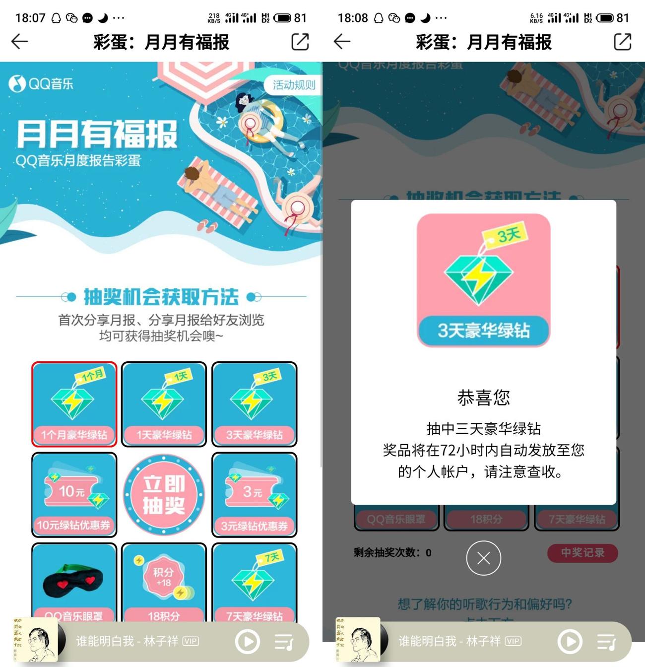 QQ音乐免费抽1~7天豪华绿钻-趣酷猫资源网