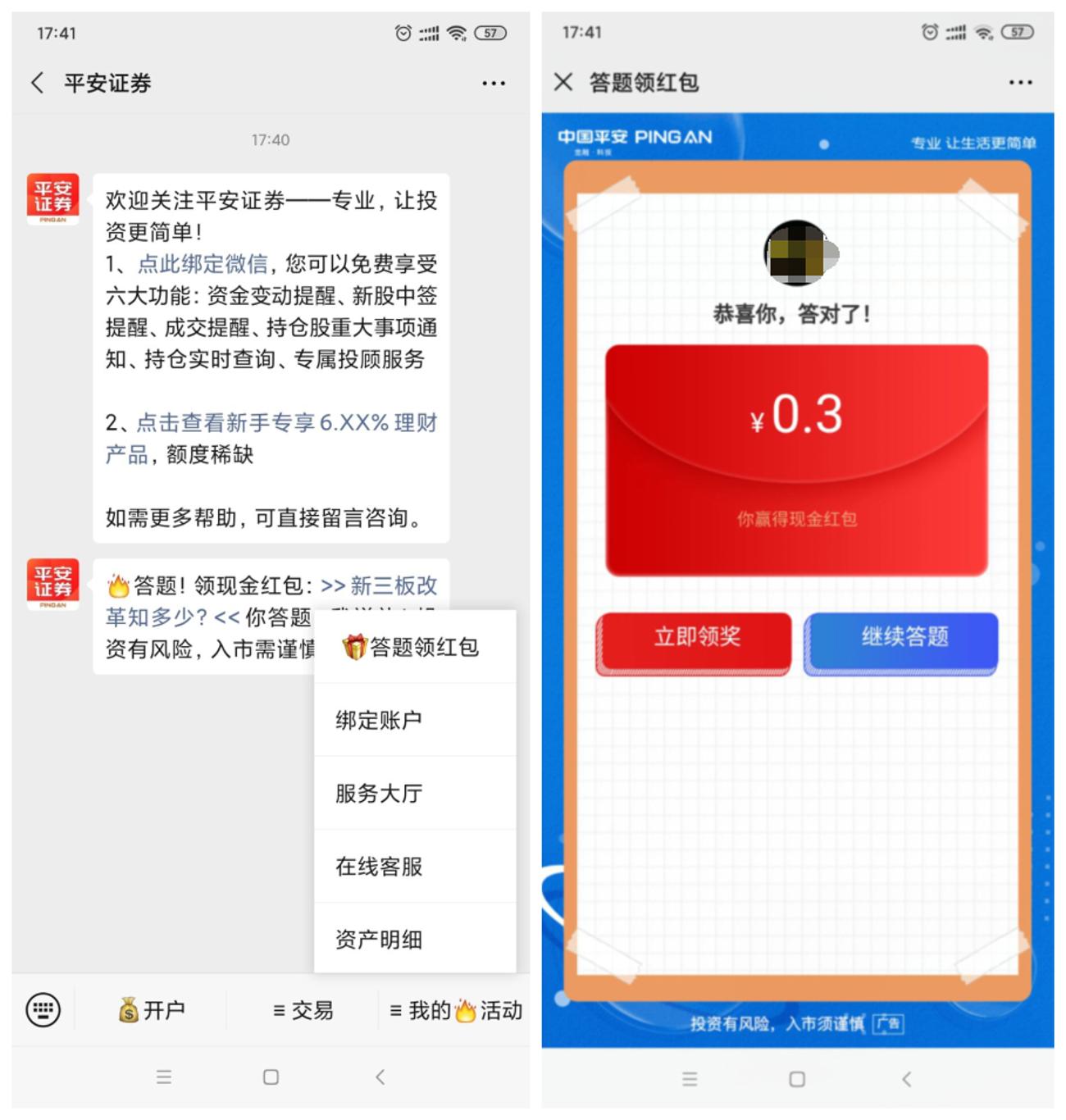 平安证券答对题必中随机红包-趣酷猫资源网