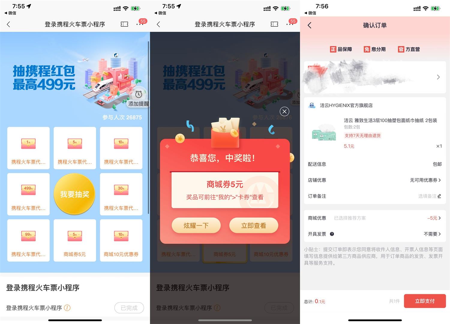 招商银行抽商城券0.1元撸实物-趣酷猫资源网