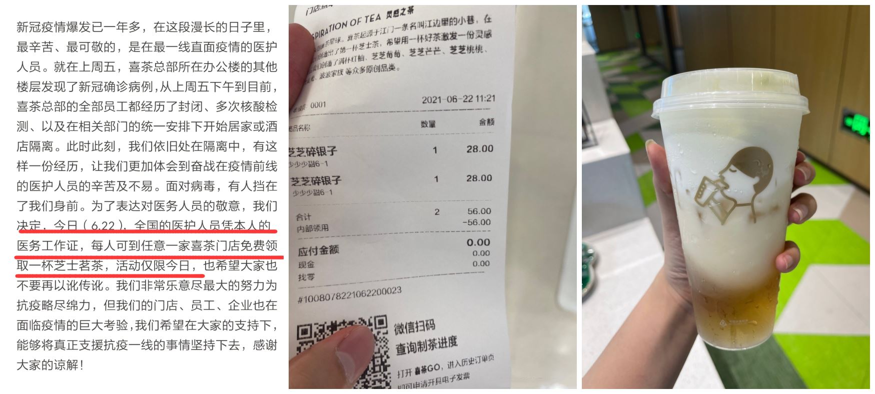 全国医护人员今日免费喝喜茶-趣酷猫资源网