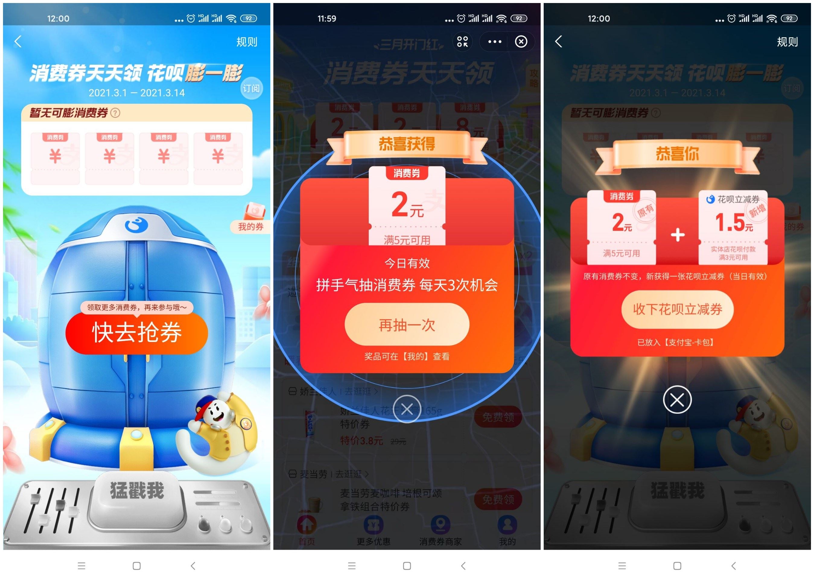 支付宝花呗膨一膨抽消费券-趣酷猫资源网