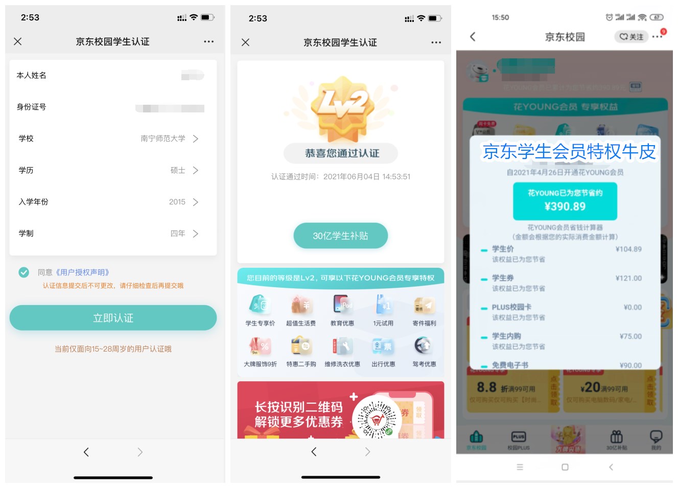 京东免费0撸永久学生会员-趣酷猫资源网
