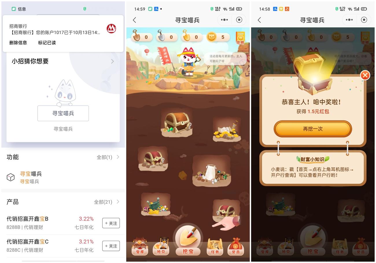 招行寻宝喵兵抽随机现金红包-趣酷猫资源网