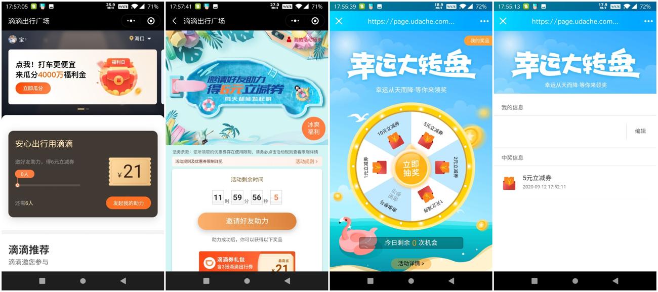 滴滴出行广场领取6元打车券-趣酷猫资源网