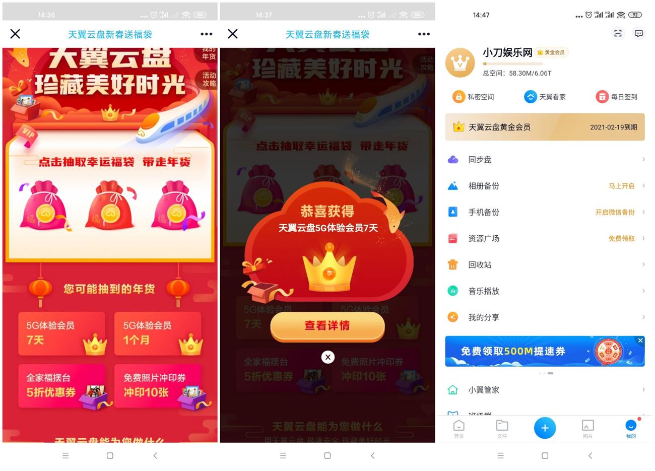 天翼网盘抽7~31天黄金会员-趣酷猫资源网