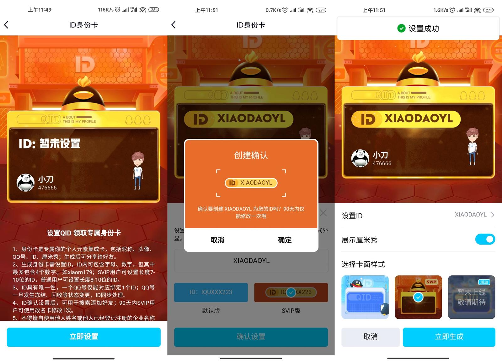 QQ超级会员9可以设置QID了-趣酷猫资源网