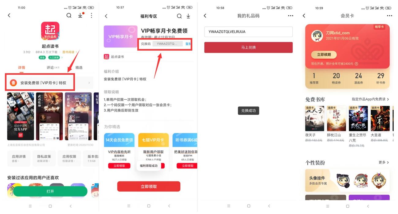 小米手机免费领起点读书月卡-趣酷猫资源网