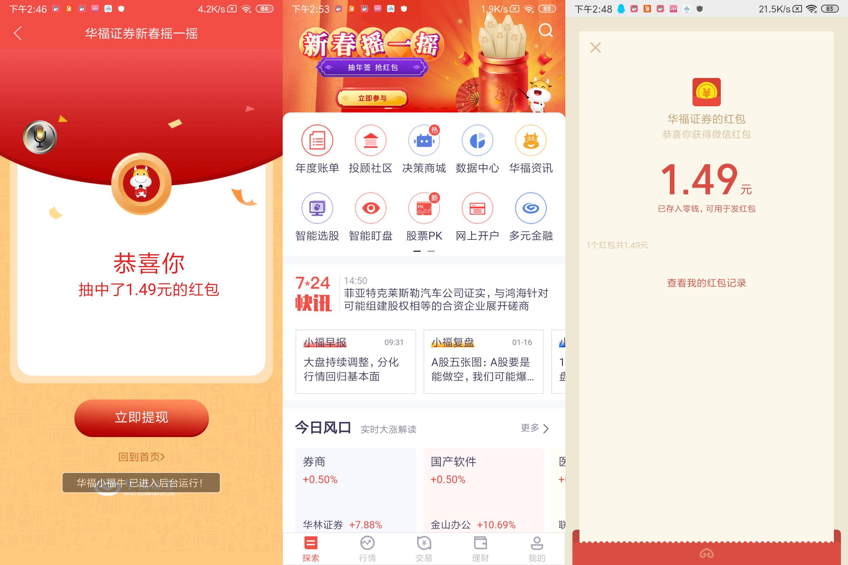华福证券新春幸运签抽红包-趣酷猫资源网