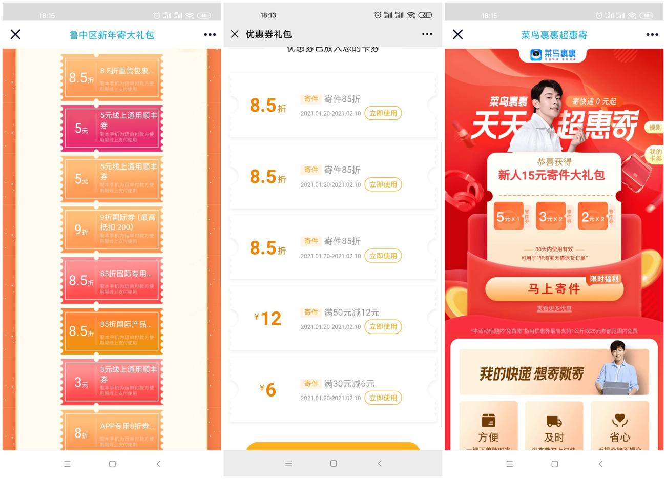 免费领取快递寄件优惠券-趣酷猫资源网