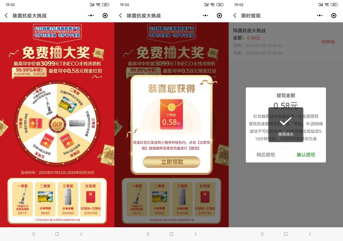 立白大转盘必中0.58元红包-趣酷猫资源网