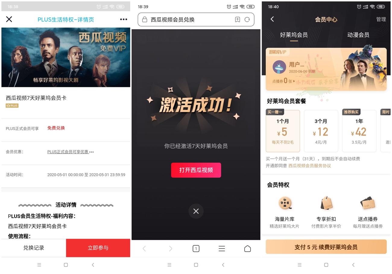 京东会员领7天西瓜视频会员-趣酷猫资源网