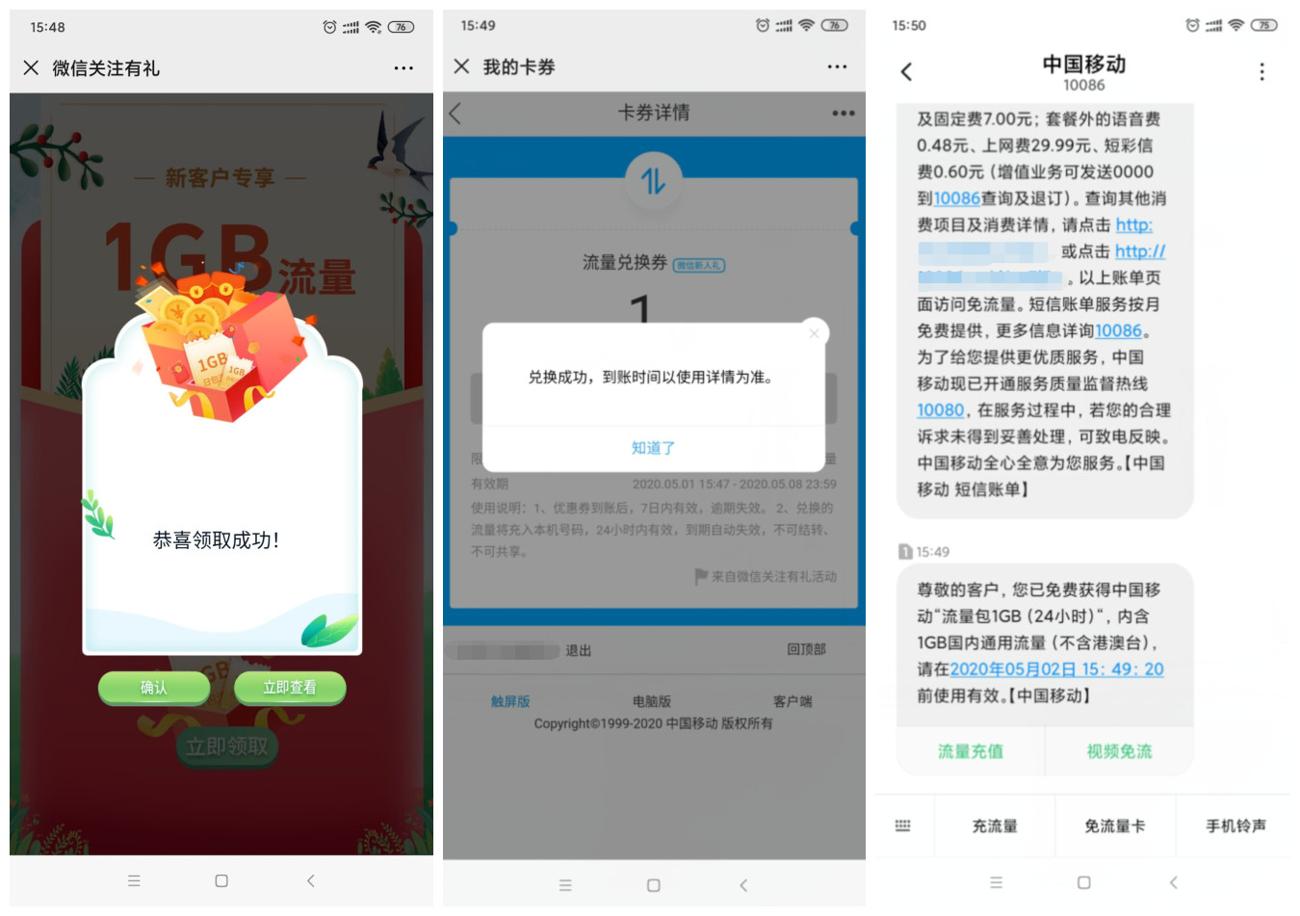 移动关注礼领取1G日包流量-趣酷猫资源网