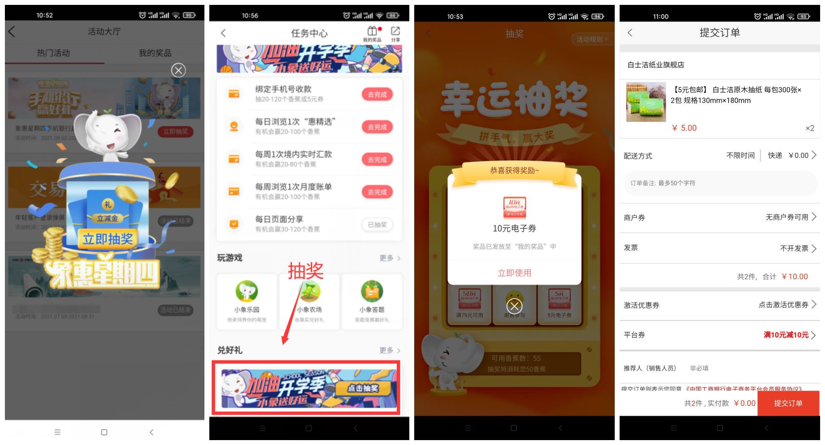 工行卡抽5~10元立减金和实物-趣酷猫资源网