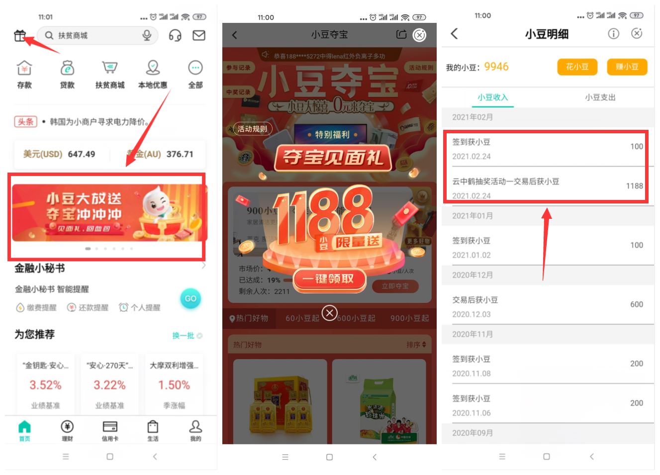 农业银行夺宝抽1288个小豆-趣酷猫资源网