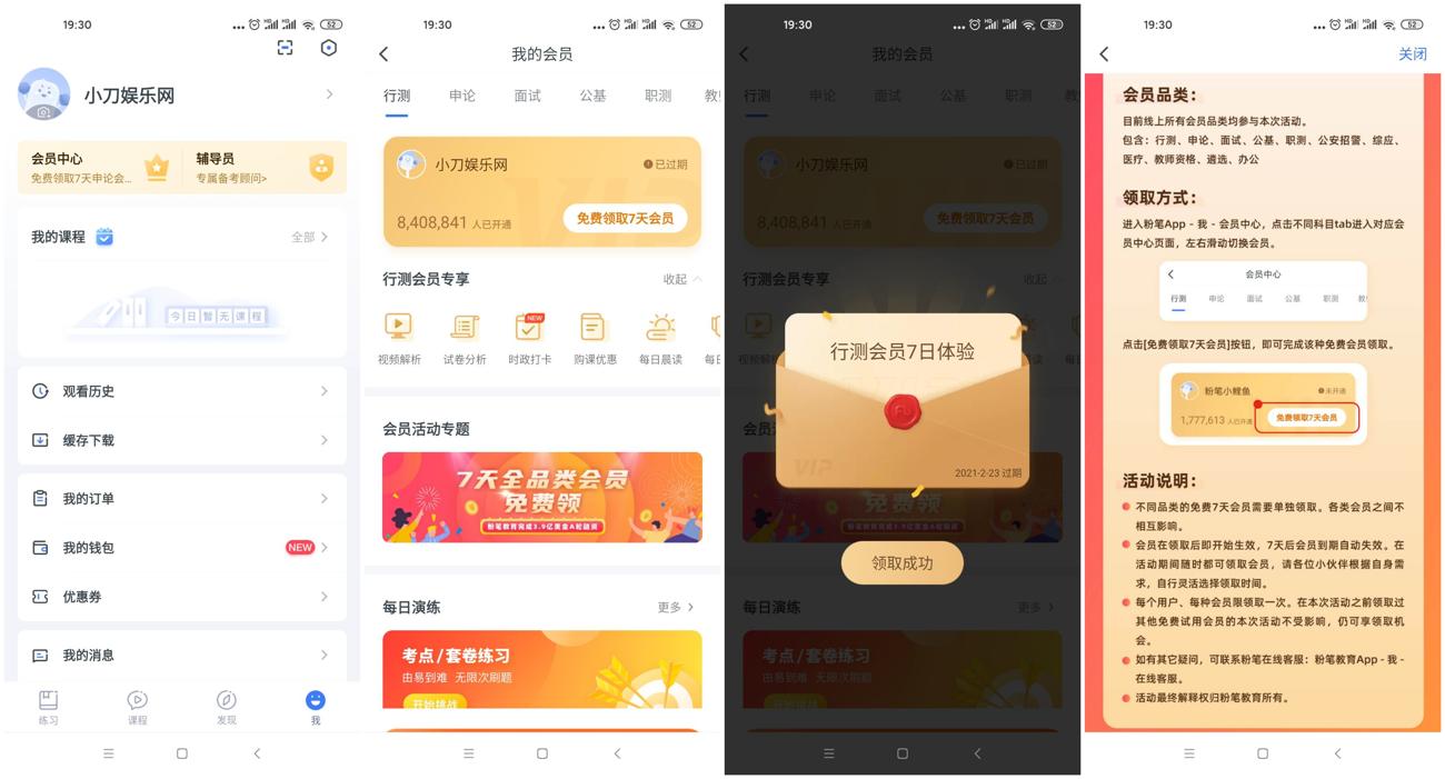 免费领取粉笔教育7天会员-趣酷猫资源网