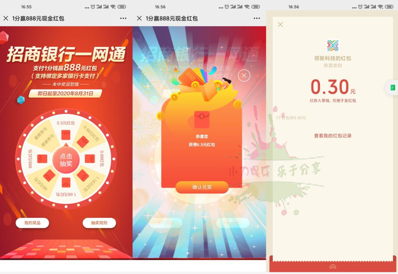 招商银行老用户抽微信红包-趣酷猫资源网